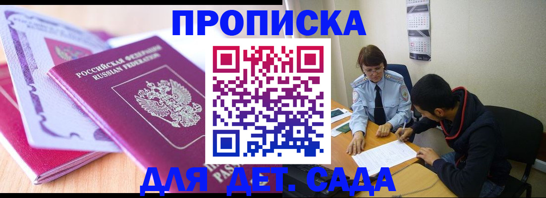 временная регистрация адрес в Азове