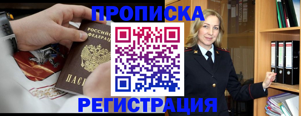 прописка законно в Азове
