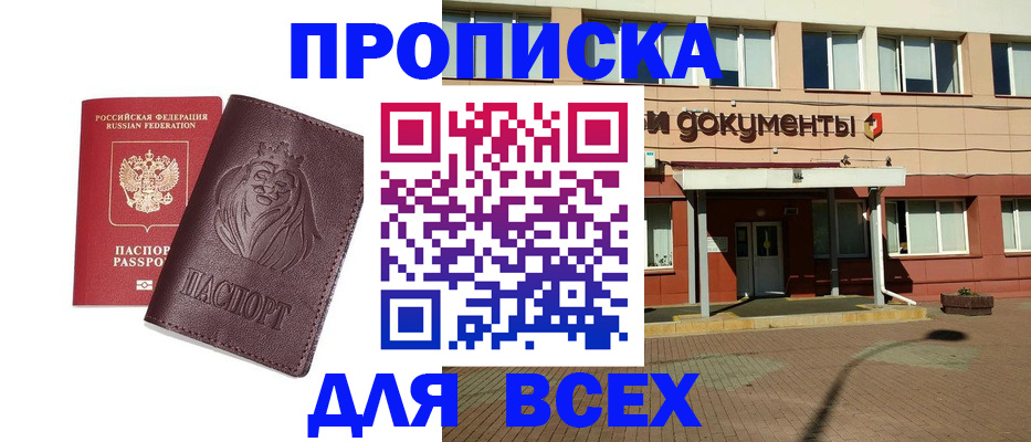 прописка законно в Азове